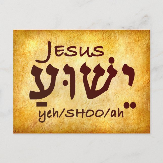 Postal Jesús Yeshua en hebreo (Anverso)