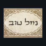 Postal Judío Mazel Tov Hebreo Buena Suerte<br><div class="desc">Judía mazel tov enviando felicitaciones hebreas y buena suerte a tu familia y amigos para festividades judías y ocasiones especiales.</div>