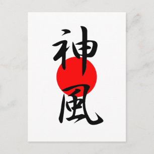 Postal Kamikaze - Kamikaze