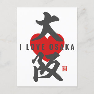 Postal kanji [大 阪] Osaka