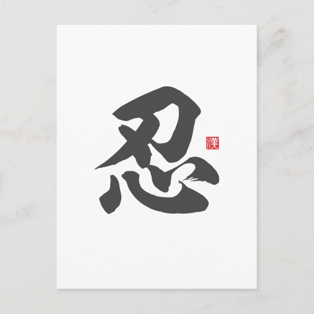 Postal kanji [忍] Paciencia (Anverso)