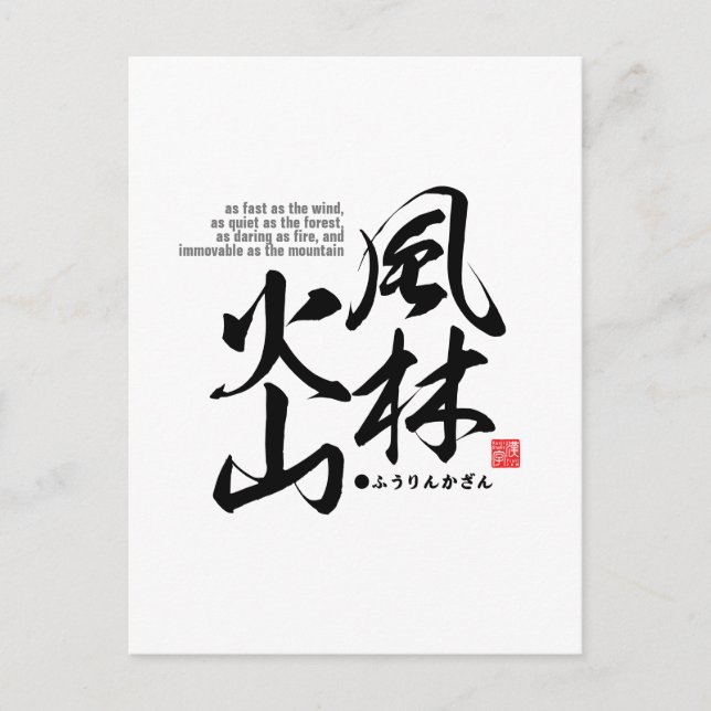 Postal Kanji - 風 林 山 - (Anverso)
