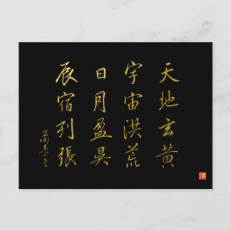 Postal kanji 1000 Character Classic 06 Gyōsho