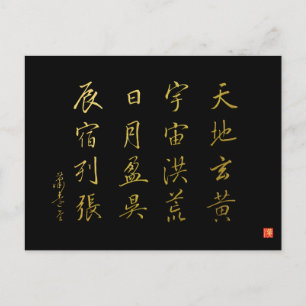 Postal kanji 1000 Character Classic No.4 Gyōsho