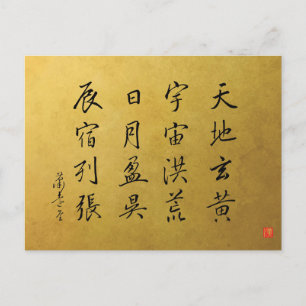 Postal kanji 1000 Character Classic No.4 Gyōsho