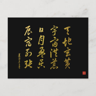 Postal kanji 1000 Character Classic No.4 Sōsho