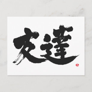 Postal [Kanji] Amigo