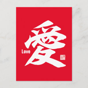 Postal Kanji - Amor