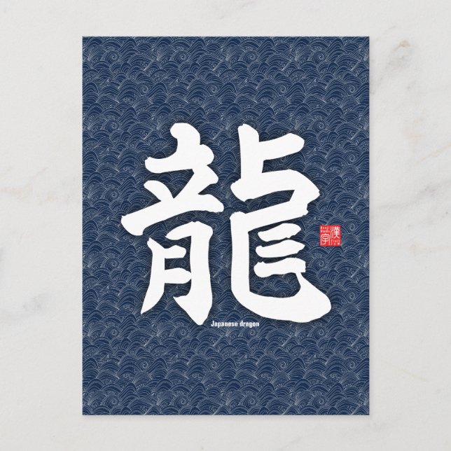 Postal Kanji - dragón japonés - (Anverso)