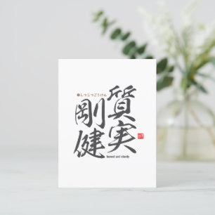 Postal Kanji - honesto y sólido -