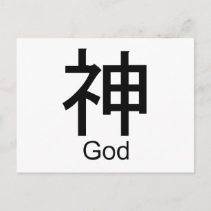 Postal Kanji para dios