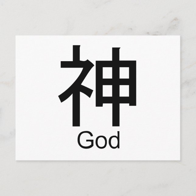 Postal Kanji para dios (Anverso)