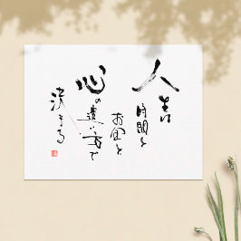 Postal Kanji '¿Qué es la vida?' Cita Inspiradora japonesa
