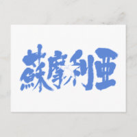 [Kanji] Somalia