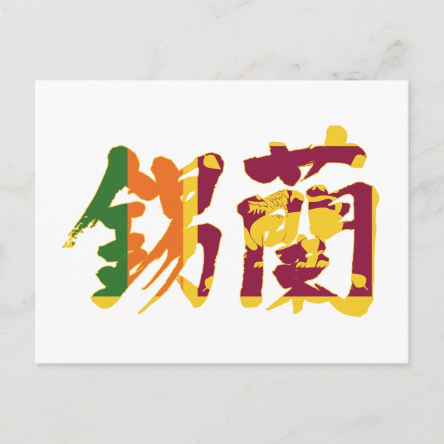 Postal [Kanji] Sri Lanka (Anverso)