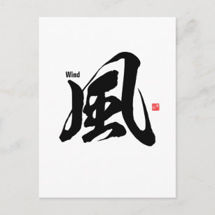 Postal Kanji - Viento -