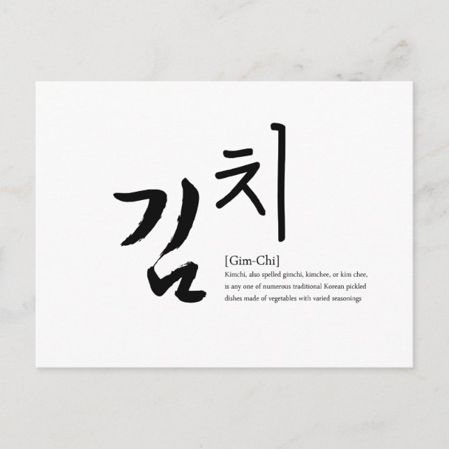 Postal KimChi [Gim-Chi] (Anverso)