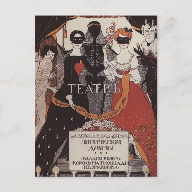 Postal Konstantin Somov: Portada de 'Teatro' (Anverso)