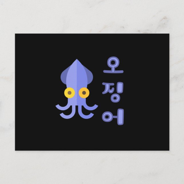 Postal Korean Squid (Anverso)