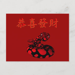 Postal Kung Hei Fat Choi