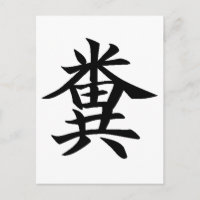 Kuso - símbolo japonés para Poo
