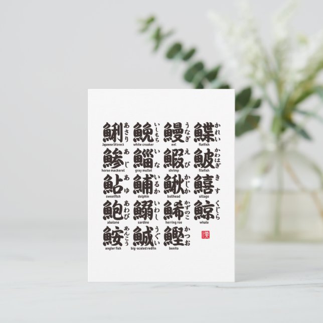 Postal La colección de kanji para peces 01- (Anverso de pie)