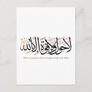 Postal La Hawla wa La Quwwata Caligrafía Árabe Minimal