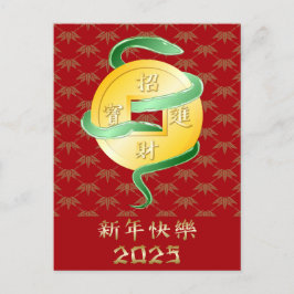 Postal La riqueza de la serpiente del Año Nuevo Lunar Chi