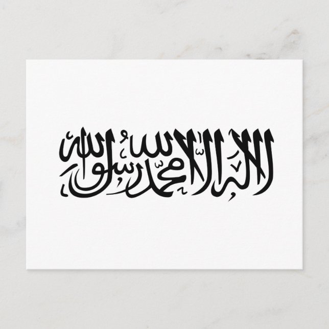 Postal La shahada (Anverso)