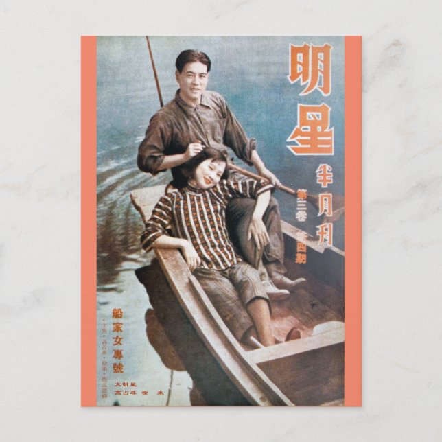 Postal La vieja pareja de Shanghai en un barco (Anverso)