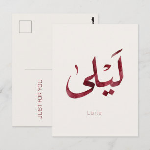 Postal Leila Nombre en árabe Caligrafía árabe moderna