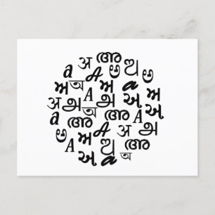Postal Letra del alfabeto indio 