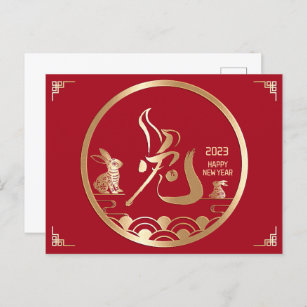 Postal Letras de oro rojas de Año Nuevo de Conejo 2023 en