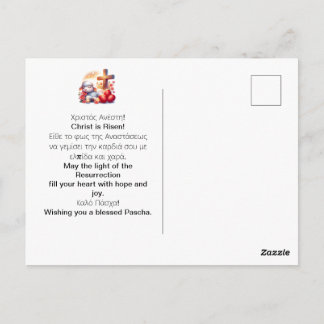 Postal Little Lamb Orthodox Easter Celebration