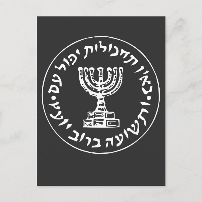 Postal Logo del Mossad IDF Israel (Anverso)