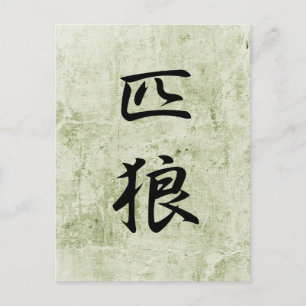 Postal Lone Wolf - Ippiki Ookami