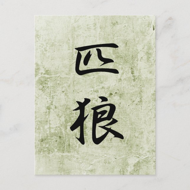 Postal Lone Wolf - Ippiki Ookami (Anverso)