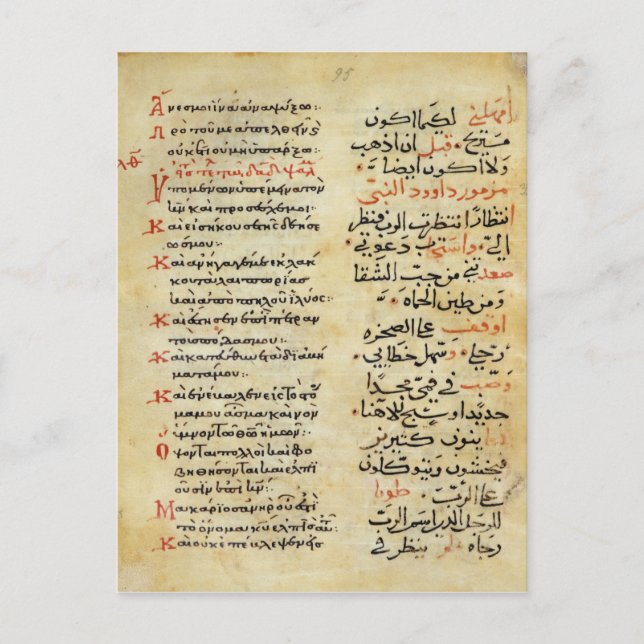 Postal Los salmos del profeta David (Anverso)