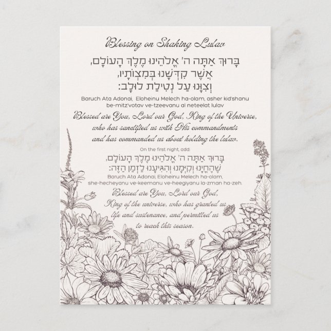 Postal Lulav Blessing en hebreo para Sukkot (Anverso)