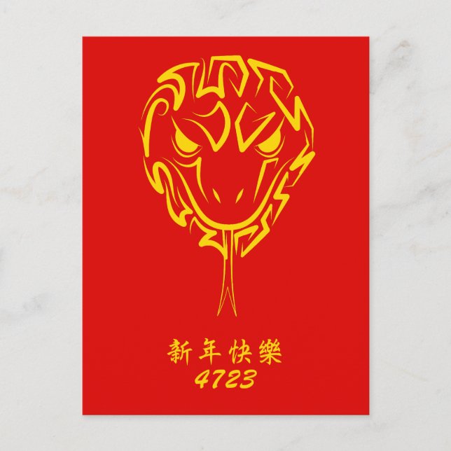 Postal Madera del Año Nuevo Lunar Chino de la Serpiente 2 (Anverso)