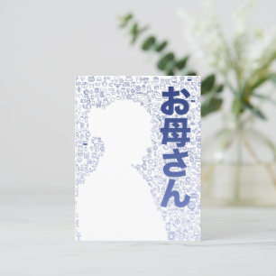 Postal Madre de carácter japonés