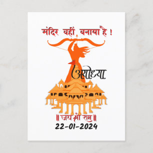 Postal "Mandir Wahin Banaya Hai" Jai Shree Ram