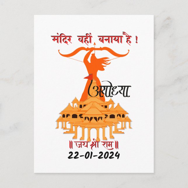 Postal "Mandir Wahin Banaya Hai" Jai Shree Ram (Anverso)
