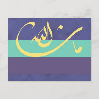 Postal MashaAllah - bendición islámica - caligrafía árabe