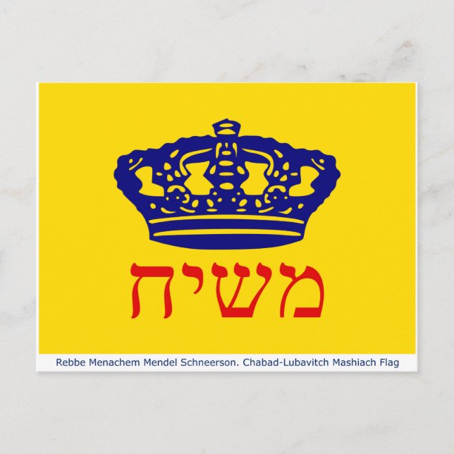 Postal Mashiach con bandera de Chabad-Lubavitch (Anverso)