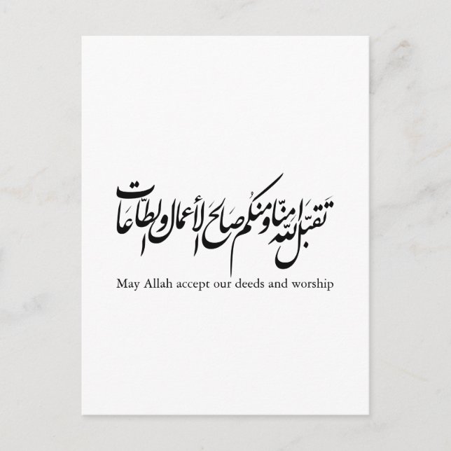 Postal May Allah accept our deeds and worship (Anverso)