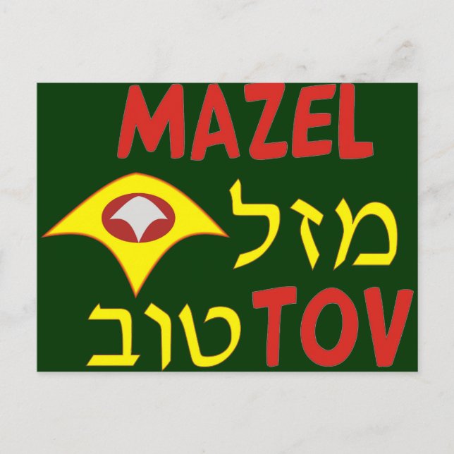 Postal Mazal Tov (Anverso)