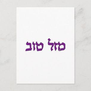 POSTAL MAZEL TOV
