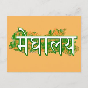 Postal Meghalaya