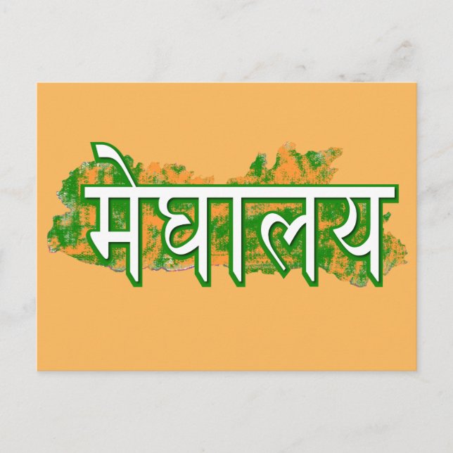 Postal Meghalaya (Anverso)